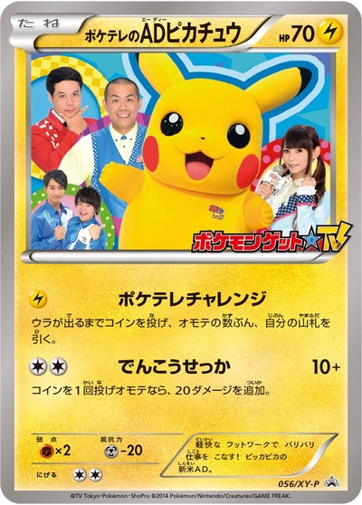 PokéTele's AD Pikachu