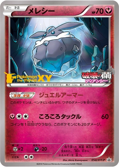 Carbink