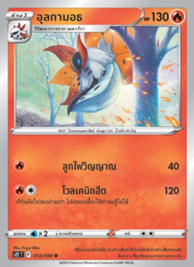 อุลกามอธ