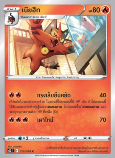 เนียฮีท