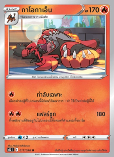 กาโอกาเอ็น