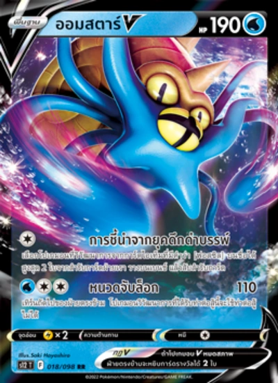 ออมสตาร์V