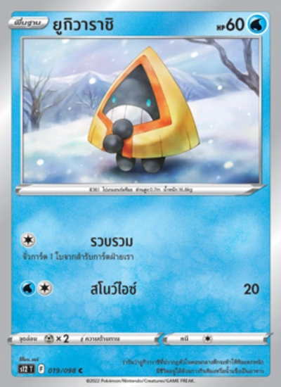 ยูกิวาราชิ