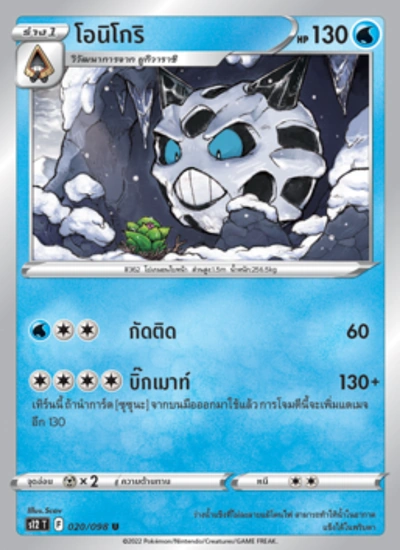 โอนิโกริ