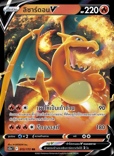 ลิซาร์ดอนV