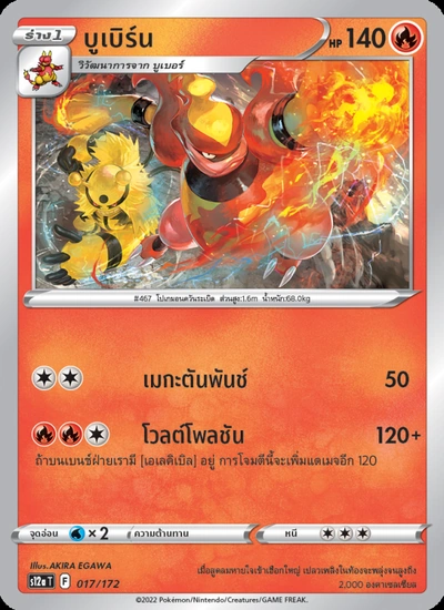 บูเบิร์น