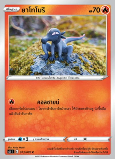 ยาโทโมริ
