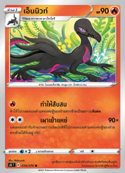 เอ็นนิวท์