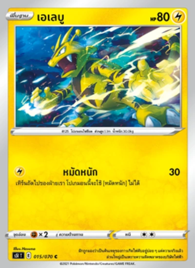 เอเลบู