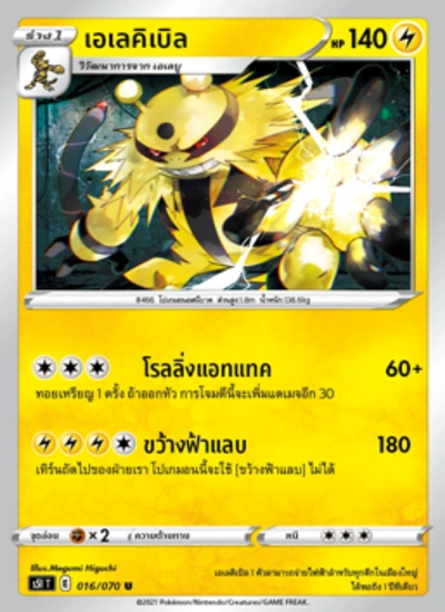 เอเลคิเบิล