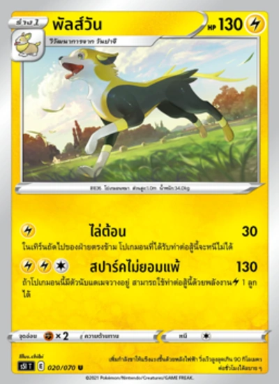 พัลส์วัน