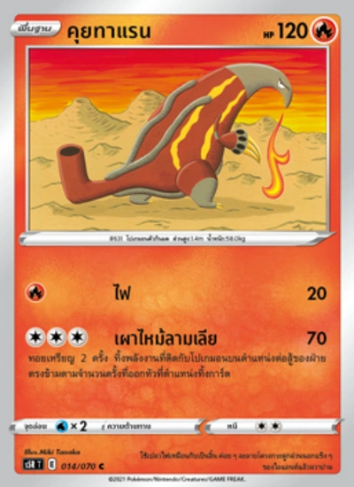 คุยทาแรน