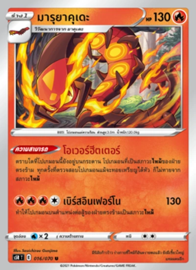 มารุยาคุเดะ