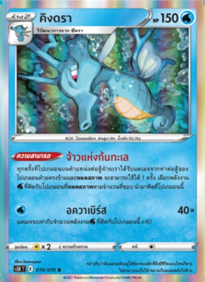 คิงดรา