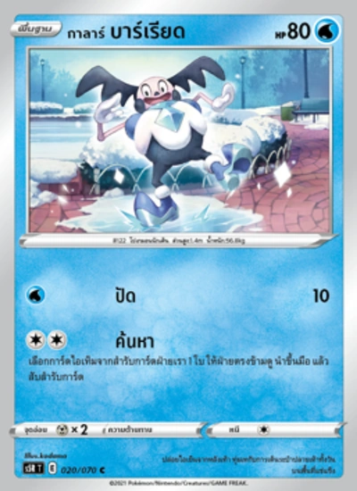 กาลาร์ บาร์เรียด