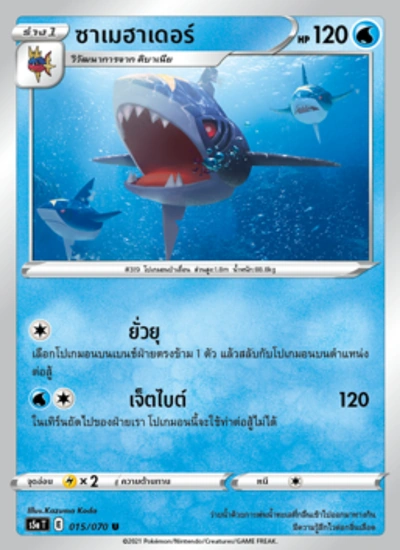 ซาเมฮาเดอร์