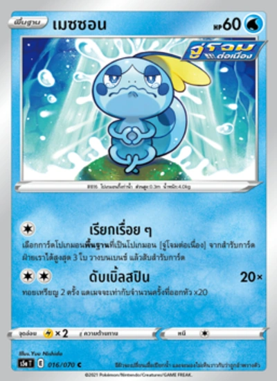 เมซซอน