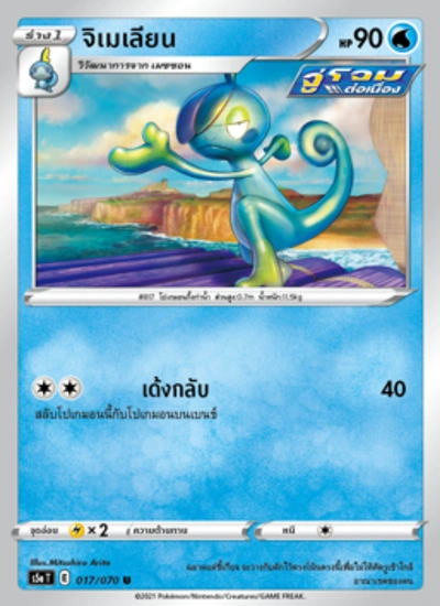 จิเมเลียน