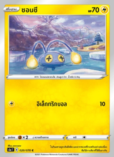 ชอนชี