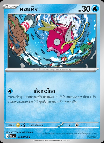 คอยคิง