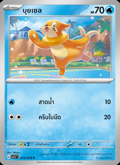 บุยเซล