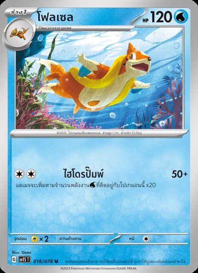 โฟลเซล