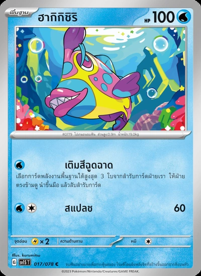 ฮากิกิชิริ