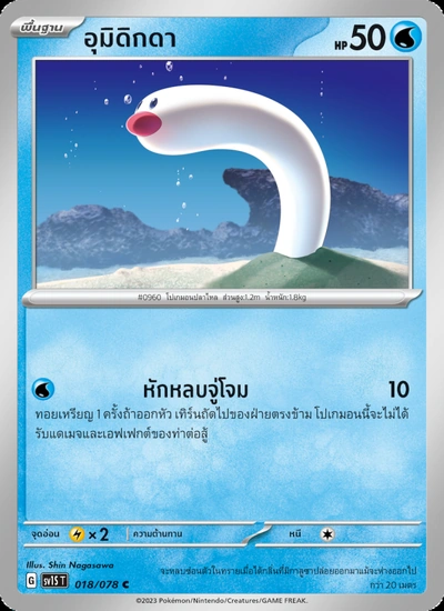 อุมิดิกดา