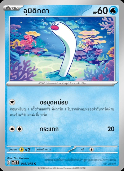 อุมิดิกดา