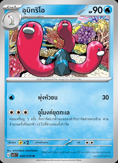 อุมิทริโอ