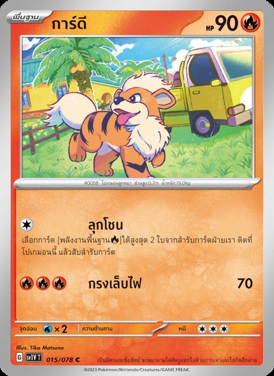 การ์ดี