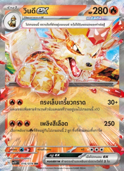 วินดีex