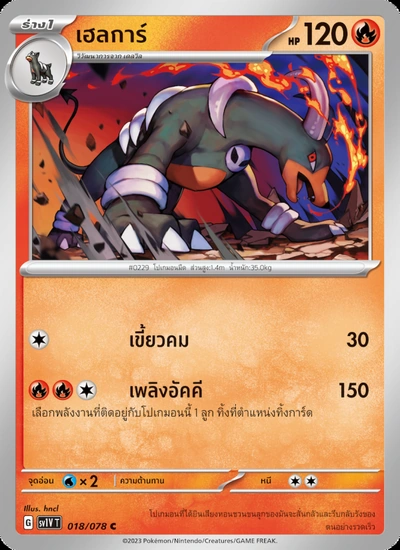 เฮลการ์
