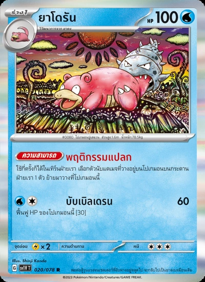 ยาโดรัน