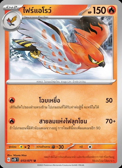 ไฟร์แอโรว์