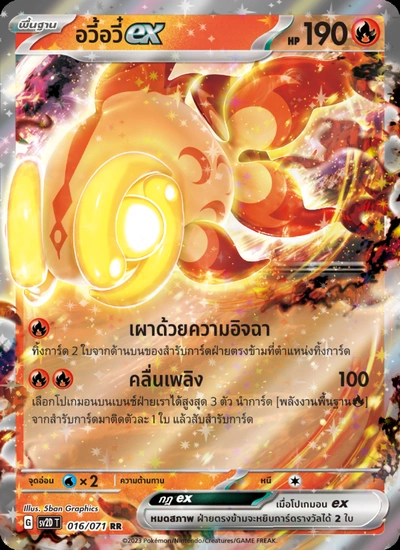 อวี้อวี๋ex