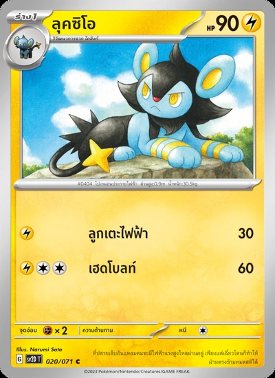 ลุคซิโอ
