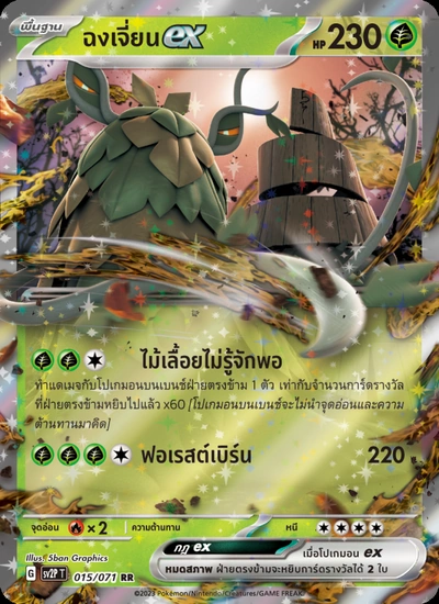 ฉงเจี่ยนex