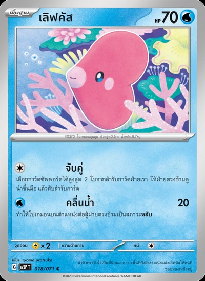 เลิฟคัส