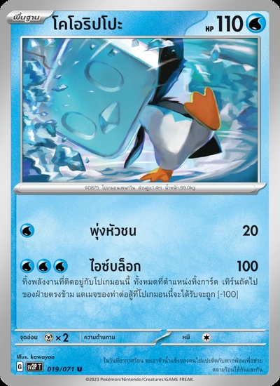 โคโอริปโปะ