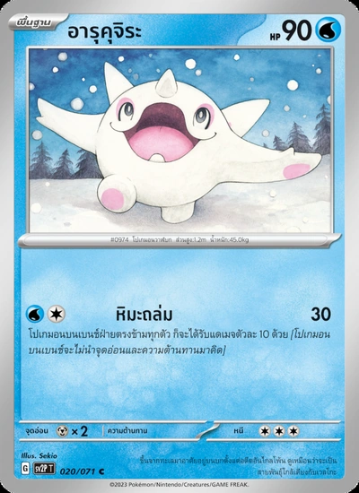 อารุคุจิระ