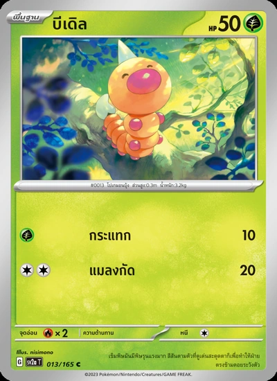 บีเดิล