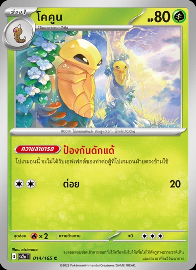 โคคูน