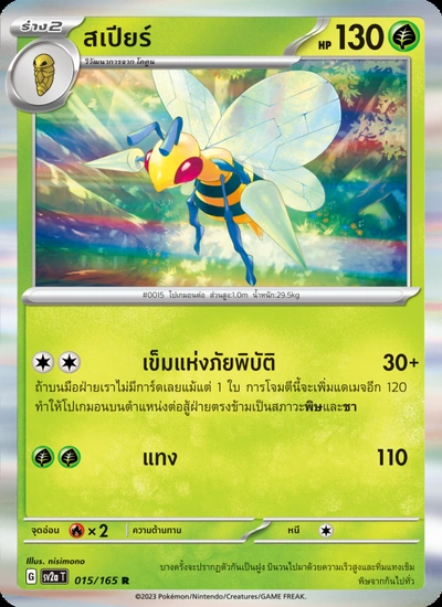 สเปียร์
