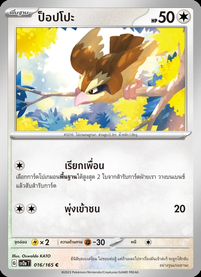ป็อปโปะ