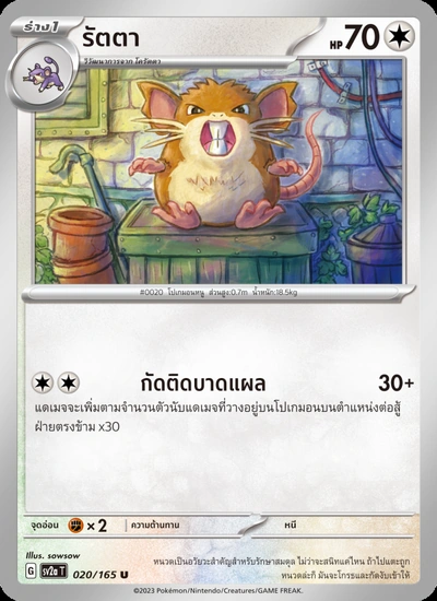 รัตตา