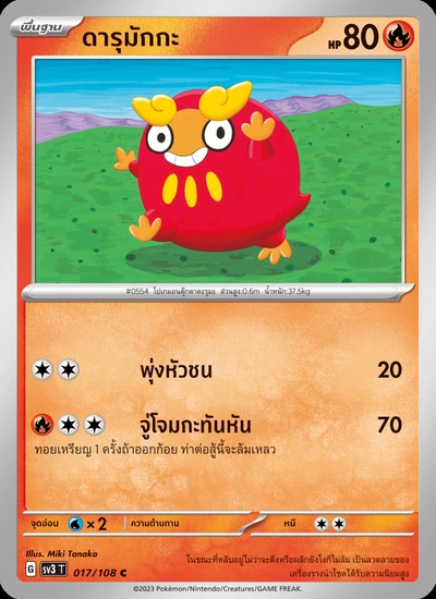 ดารุมักกะ