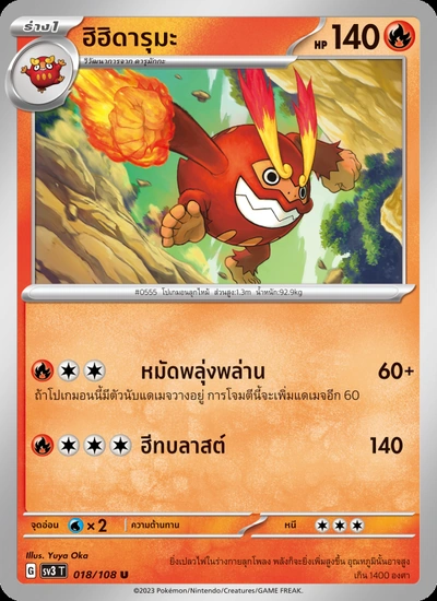 ฮิฮิดารุมะ
