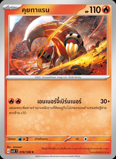 คุยทาแรน