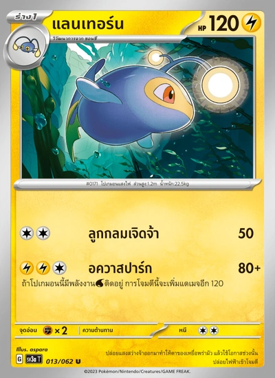 แลนเทอร์น